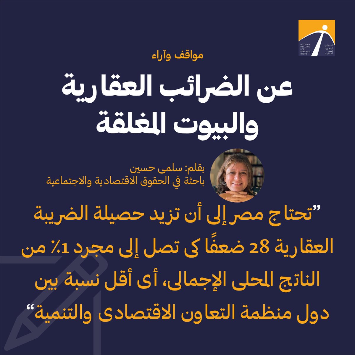 المبادرة المصرية للحقوق الشخصية tweet media