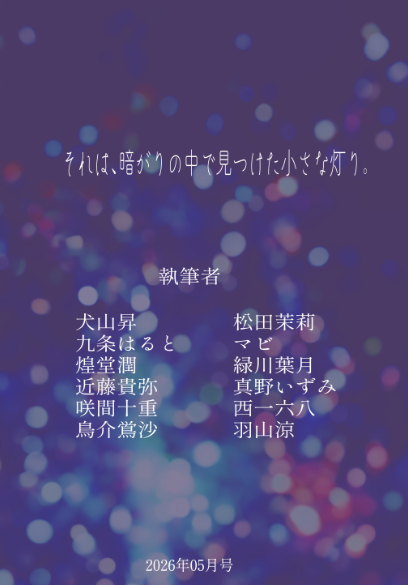 _hayama_ryo's tweet photo. 改めまして、ひとひらvol1「灯り」のサンプルを投稿します。小説、エッセイ以外に自由投稿コーナーもありますが、こちらはサンプル載せないので本誌でご確認ください！表紙イラストはチヨ様です。 https://t.co/9Bo1wvLRif