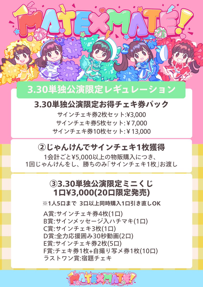 MATE×MATE! 【2026/1/12 Debut.】 tweet media