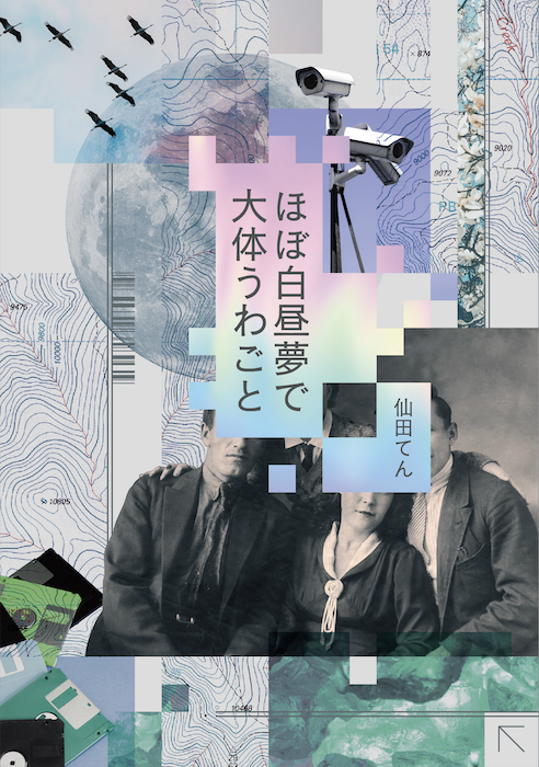 てん_文フリ東京42も出る tweet media