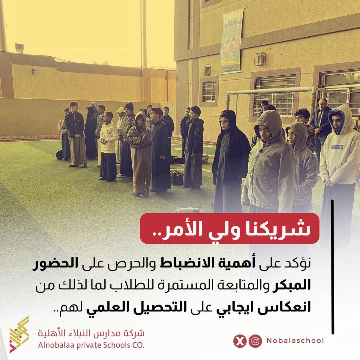 شركة مدارس النبلاء ( أقسام البنين ) tweet media
