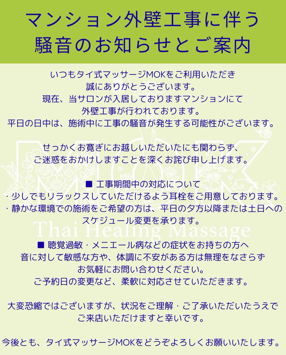 MOK@タイ式マッサージの人 tweet media