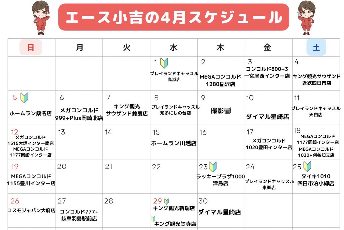 エース小吉@ONEACE tweet media