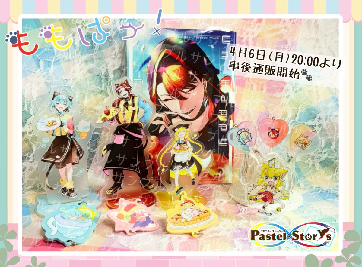 パステル×ストーリーズ📕📒📘 tweet media