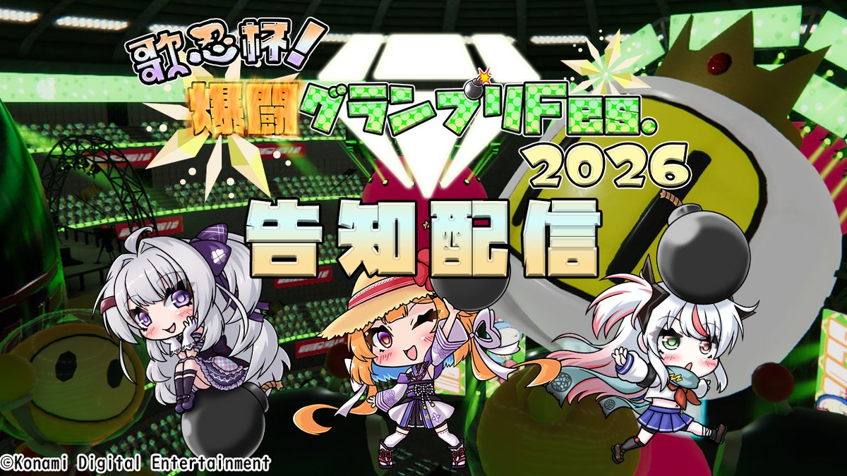 ぬー👒数理化学&ゲーム🌺KONAMI公認大会「歌忍杯」5/31開催 tweet media