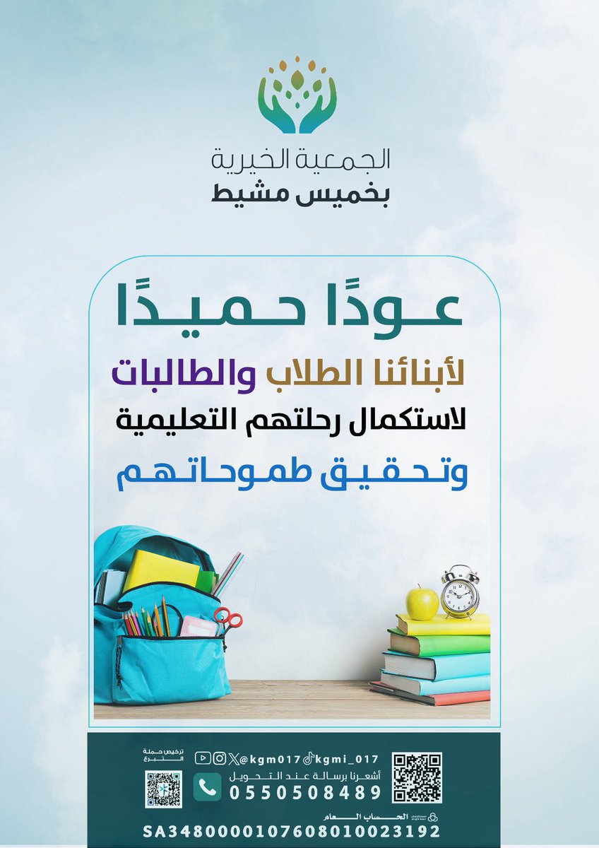 الجمعية الخيرية بخميس مشيط tweet media