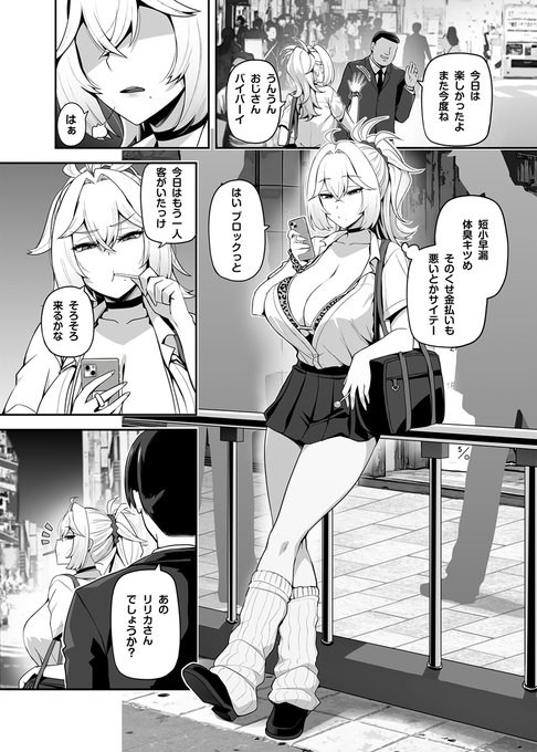 アタシのパパ活相手は女の子向けアニメ大友 part1 (1/3) 