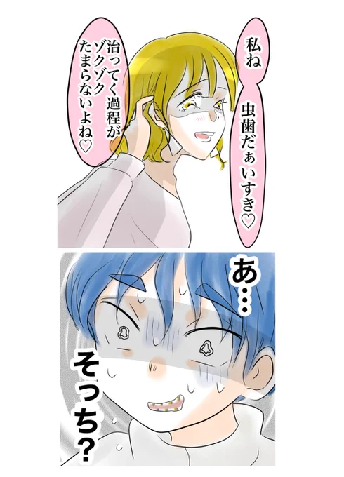 大好きな推しアイドルのお願い…
真っ白な歯に生まれ変わる事は出来るのか!?(0/4) 
