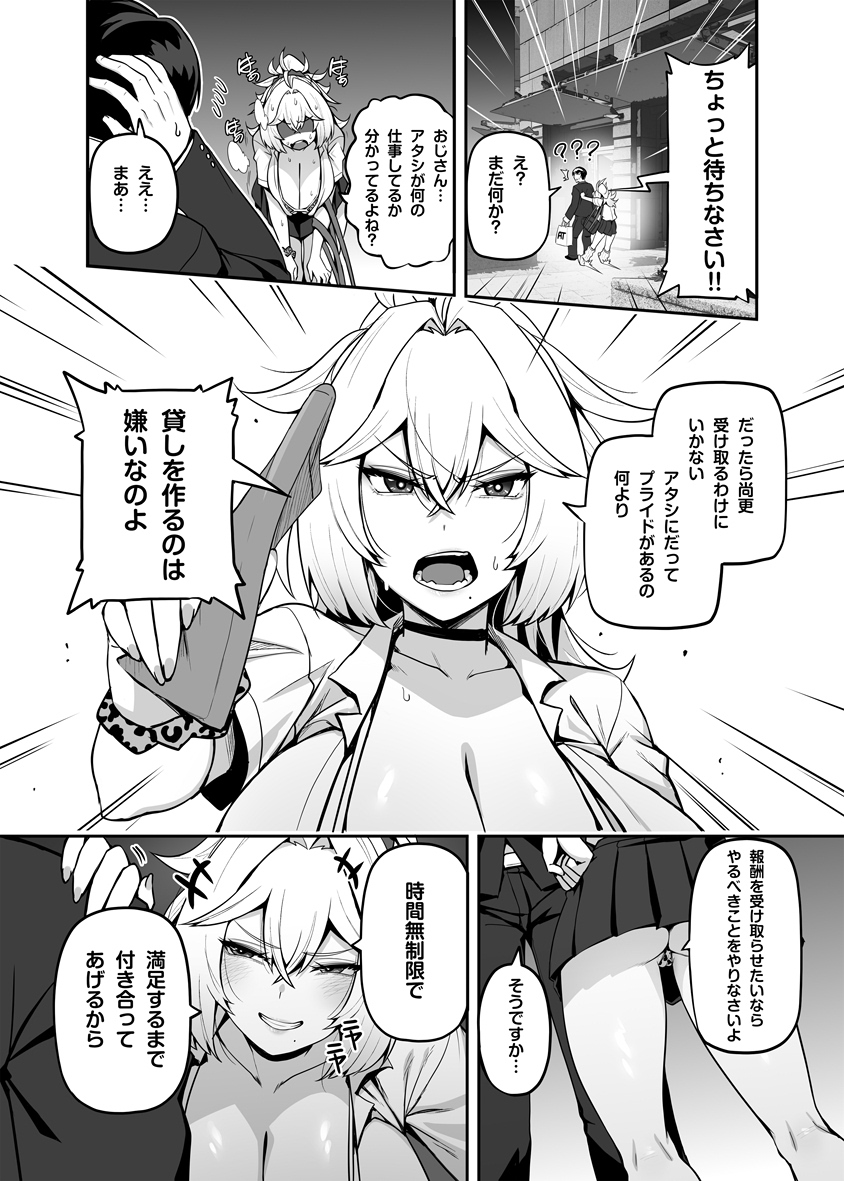 アタシのパパ活相手は女の子向けアニメ大友 part1 (3/3) 