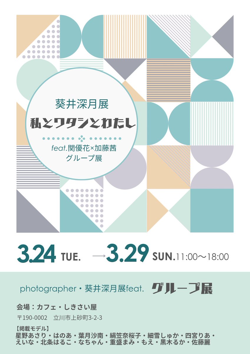葵井深月@3/24-29葵井深月展 tweet media