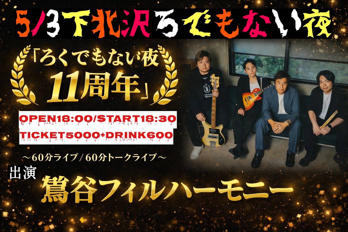 鶯谷フィルハーモニー【公式】 (@uguisudani_ph) / Posts / X