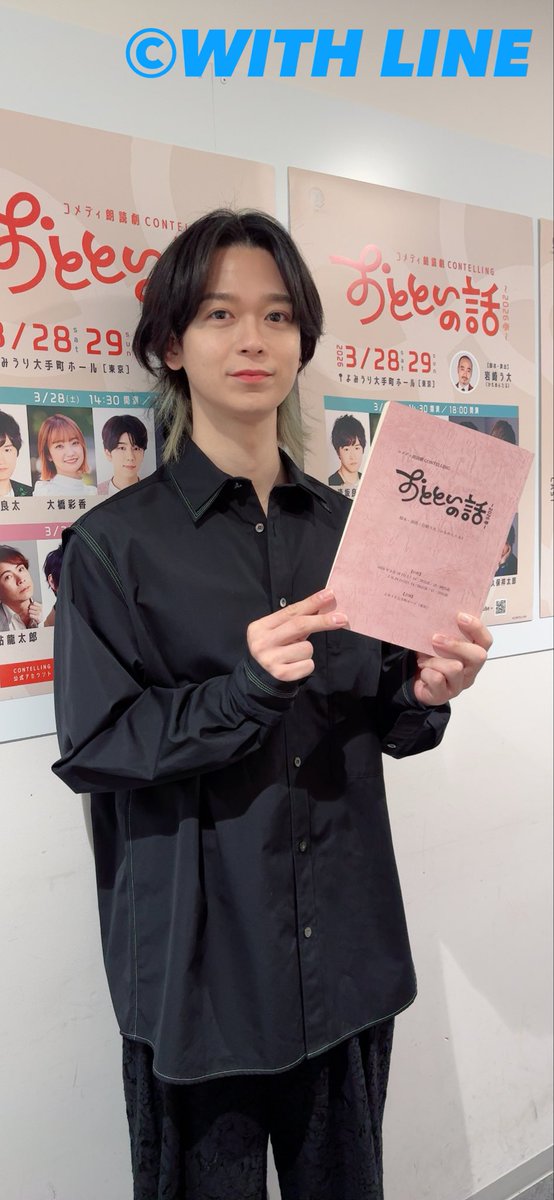 WITH LINEスタッフ tweet media