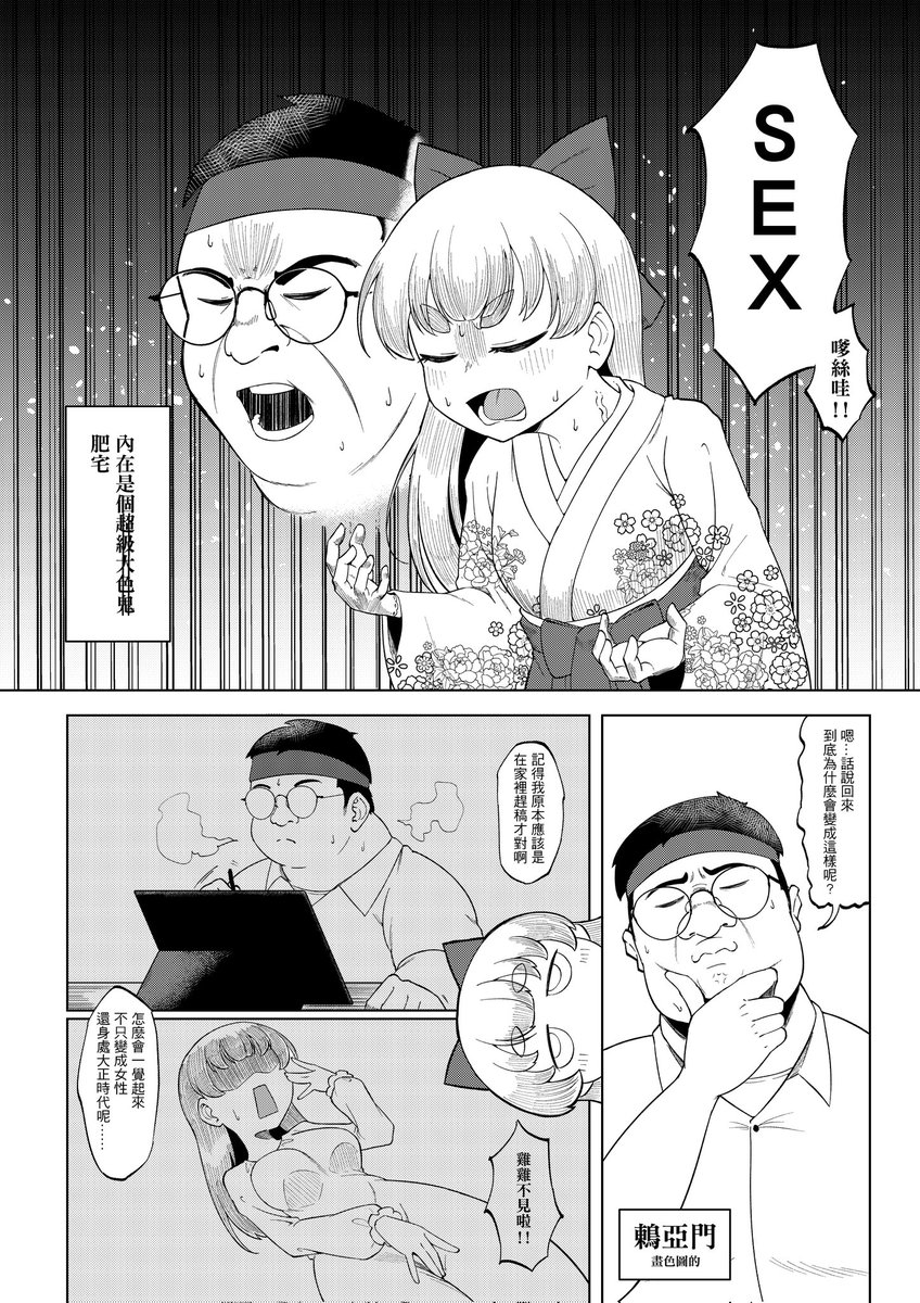 太久沒畫漫畫了,恢復一下手感
只有2P沒有後續 