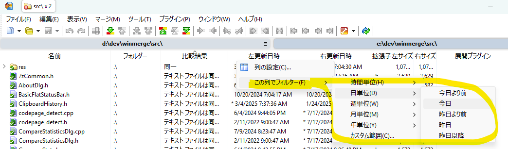 WinMerge日本語版 2.16.54+-jp-4 をリリースしました。 winmergejp.bitbucket.io/#history 
このリリースでは、フォルダー比較ウィンドウのヘッダーのコンテキストメニューに「この列でフィルター」を追加しました。これにより、選択した列に応じた表示フィルターを設定できるようになりました。