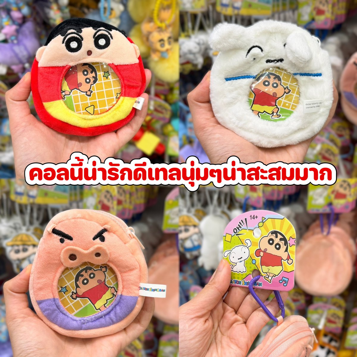 HotSalePro's tweet image. ✨คอลใหม่! Shinchan กระเป๋าใส่หูฟัง น่ารักสุดคิ้วท์ใจบางไม่ไหววว เพียง 99.-

❤️แฟนๆน้องชินจังห้ามพลาด! ชินจังคอลใหม่จาก LEMONY กระเป๋าใส่หูฟังซิลิโคนนุ่มนิ่ม สีสันสดใสมีให้สะสม 3 แบบ ไว้ใส่หูฟังเก๋ๆกัน

📍 พิกัด : LEMONY

#LEMONY #Shinchan #CrayonShinchan