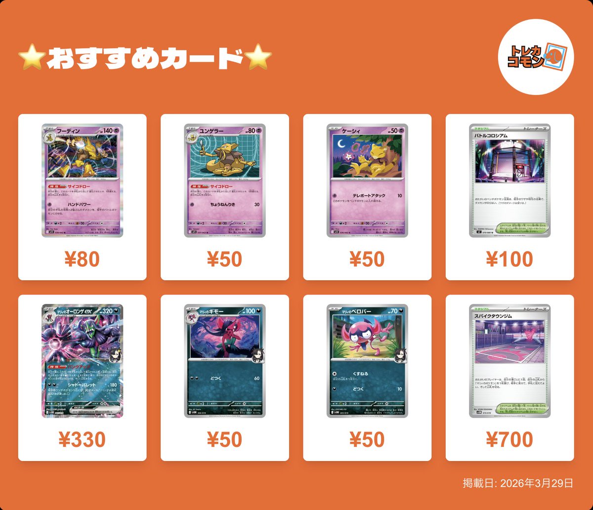 トレカコモン tweet media