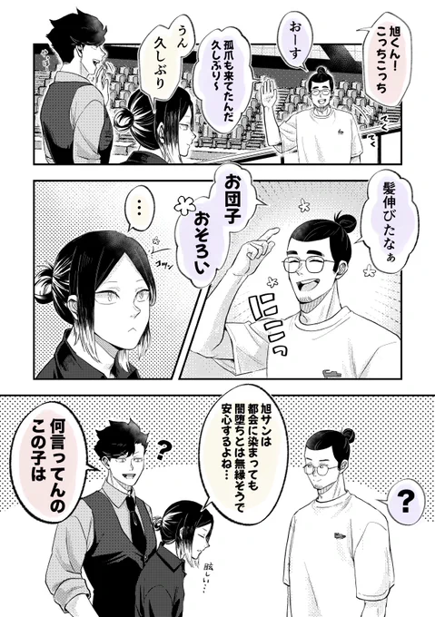 のんきな旭さんと勝手に安心する研磨くん🏐 