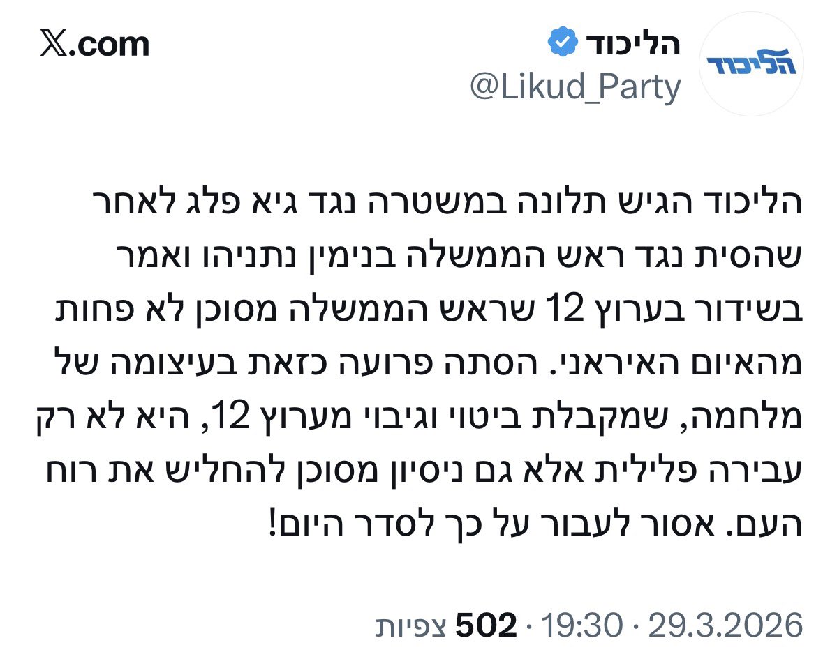 מהפך ישראלי tweet media