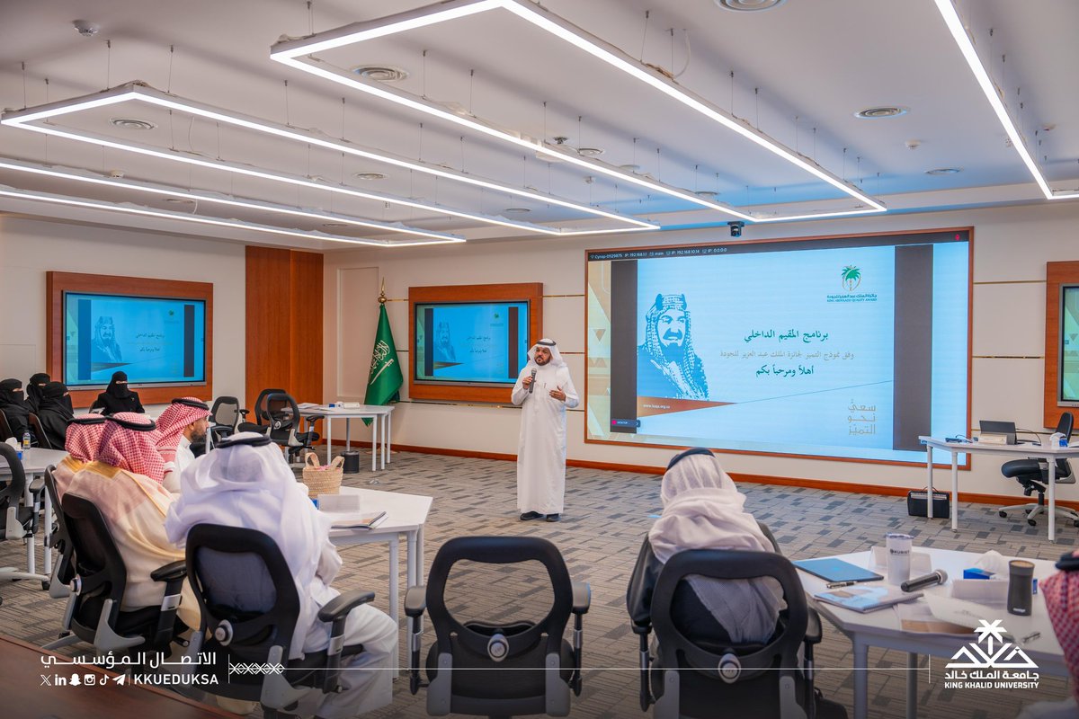 kkueduksa's tweet photo. أطلق معالي رئيس #جامعة_الملك_خالد أ.د.فالح بن رجاء الله السلمي اليوم البرنامج التدريبي "المقيّم الداخلي"، الذي تنفذه عمادة التطوير والجودة بالشراكة مع هيئة #المواصفات_السعودية، لتأهيل مقيّمين داخليين ورفع كفاءة الأداء المؤسسي، بما يسهم في تحقيق مستهدفات الجامعة الاستراتيجية.. https://t.co/5YnI0mF4R8