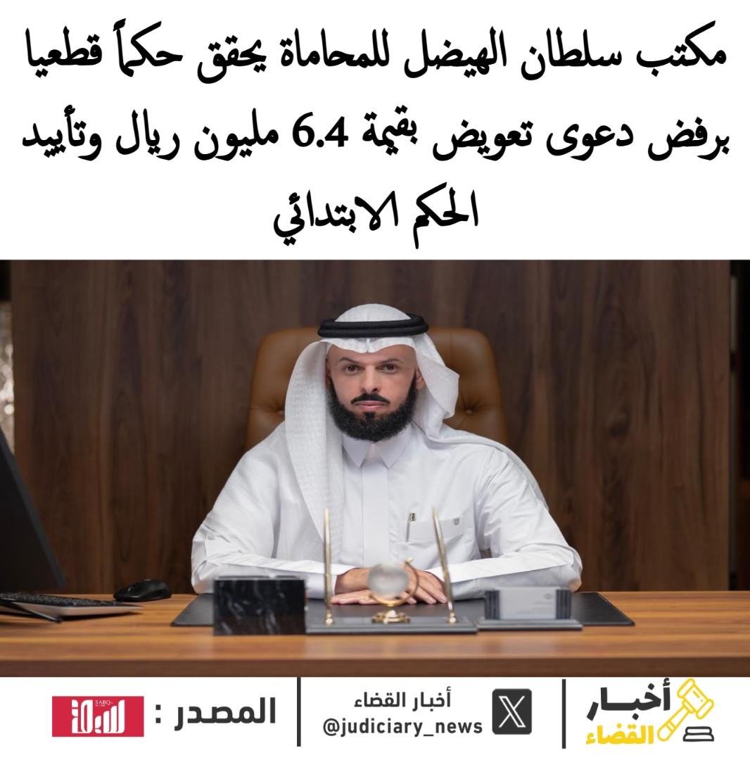أخبار القضاء tweet media