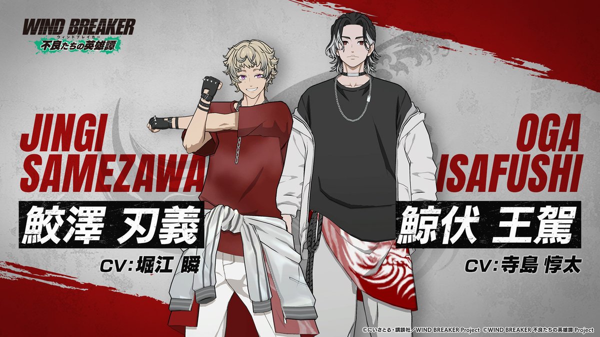 獅子奮迅伝 新キャラクターが公開！ □ 鯨伏 王駕 CV：寺島惇太 □ 鮫