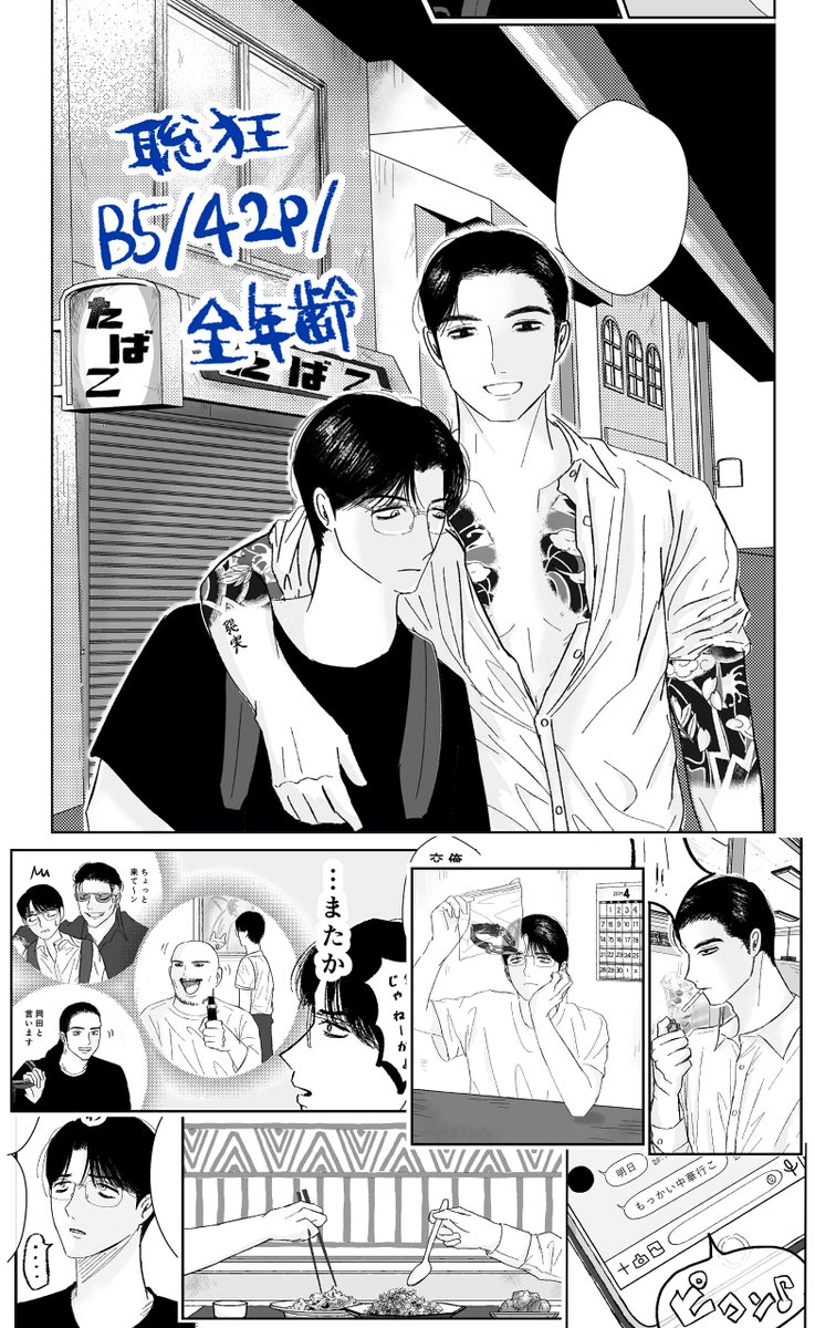 五味＠春新刊通販中 tweet media