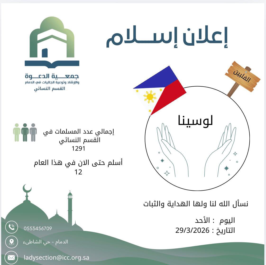 القسم النسائي في جمعية الدعوة بالدمام tweet media