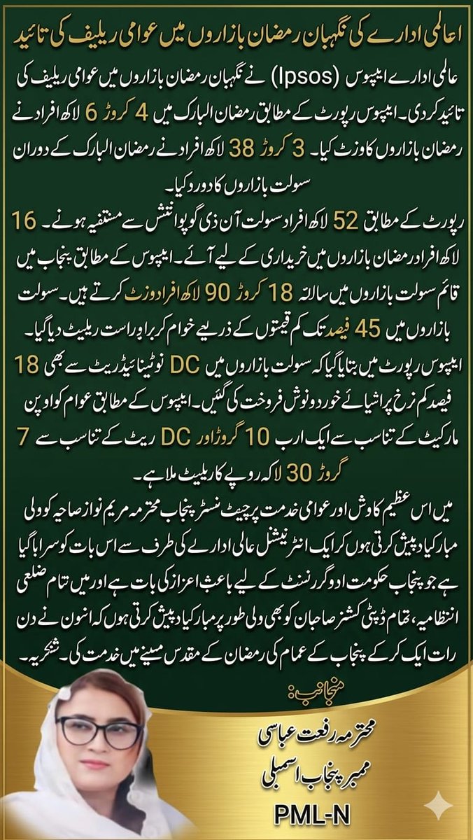 Riffat ABBASI pmln tweet media