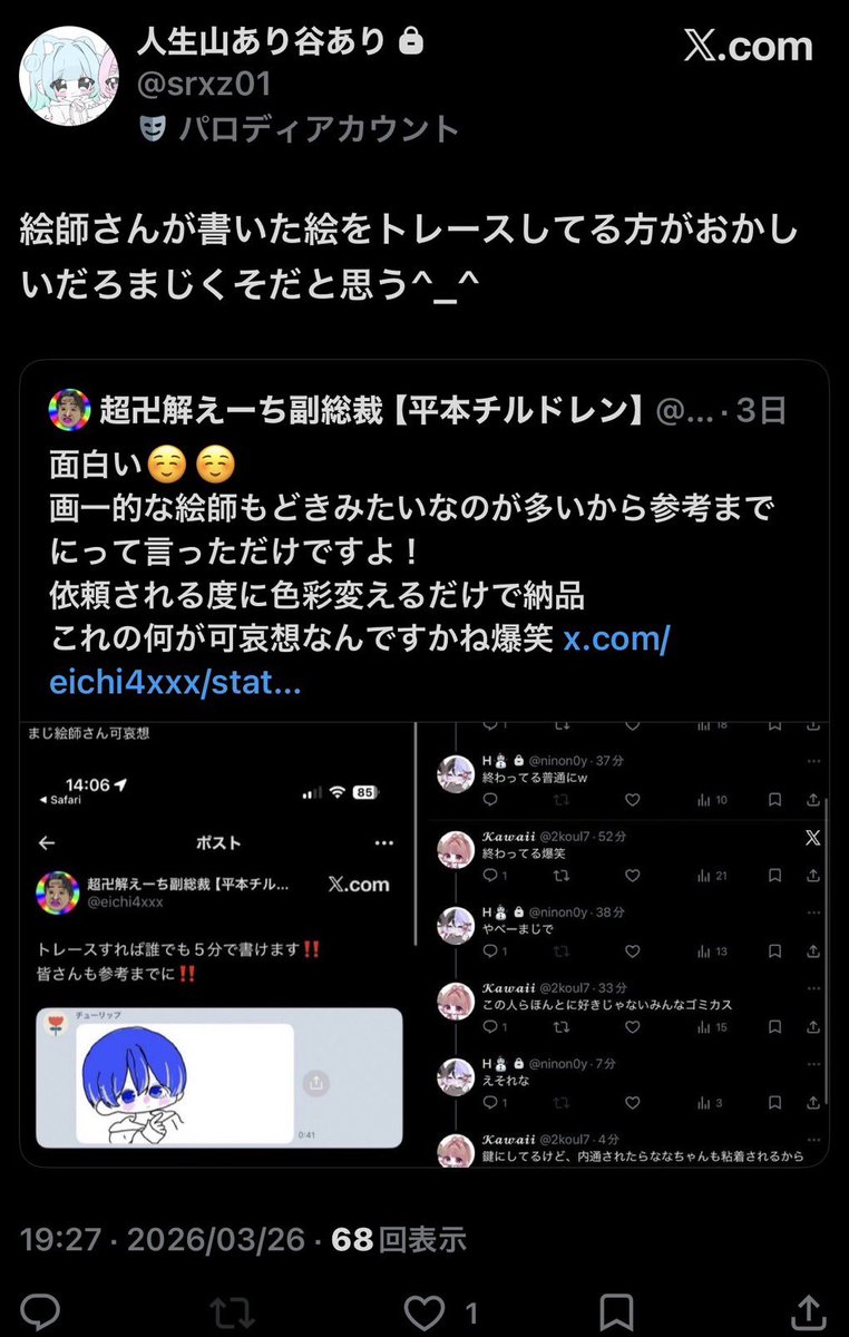 超卍解えーち副総裁【平本チルドレン】 tweet media