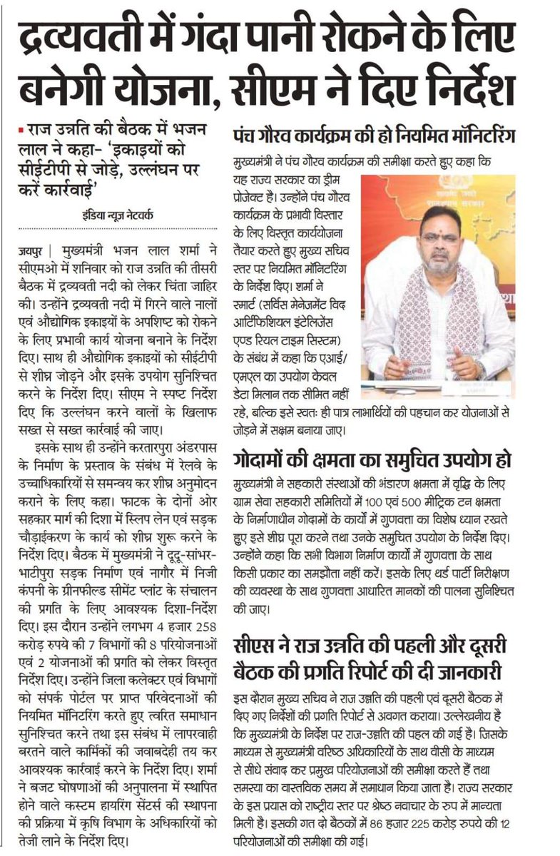 Office Of Bhajan Lal Sharma tweet media