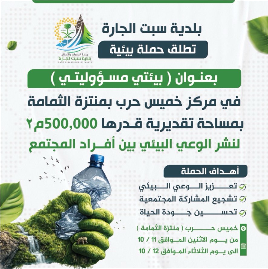 بلدية سبت الجارة tweet media