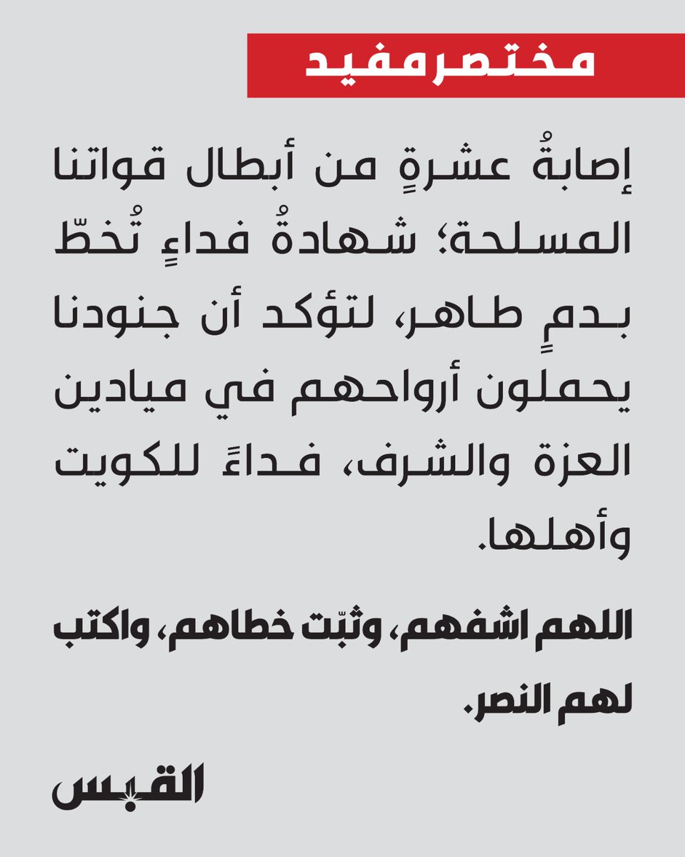 القبس tweet media