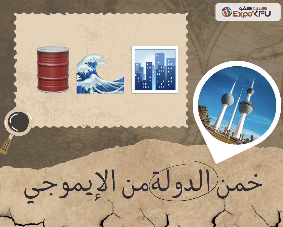 اكسبو كفو tweet media