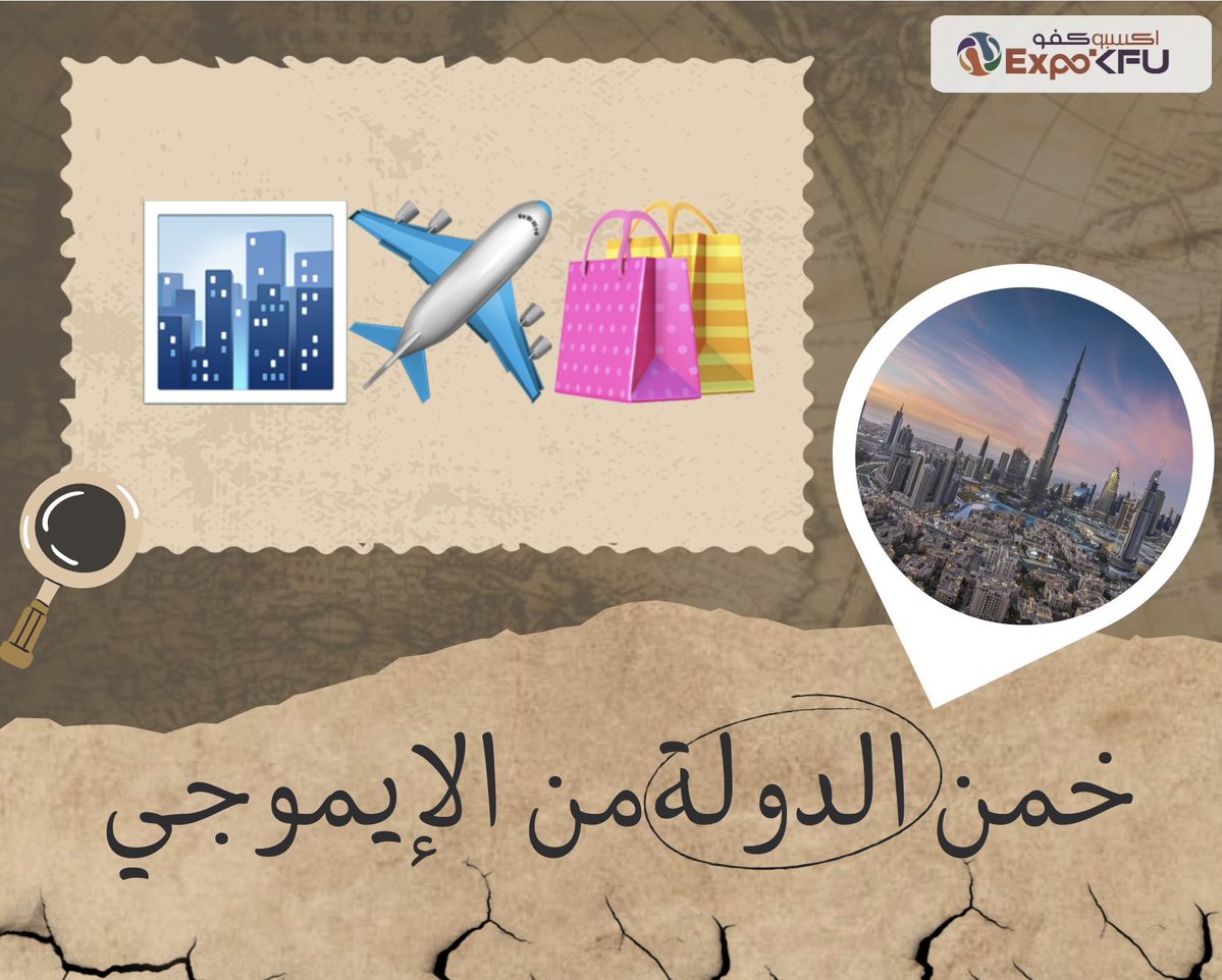 اكسبو كفو tweet media