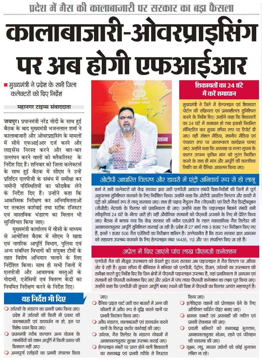 Office Of Bhajan Lal Sharma tweet media