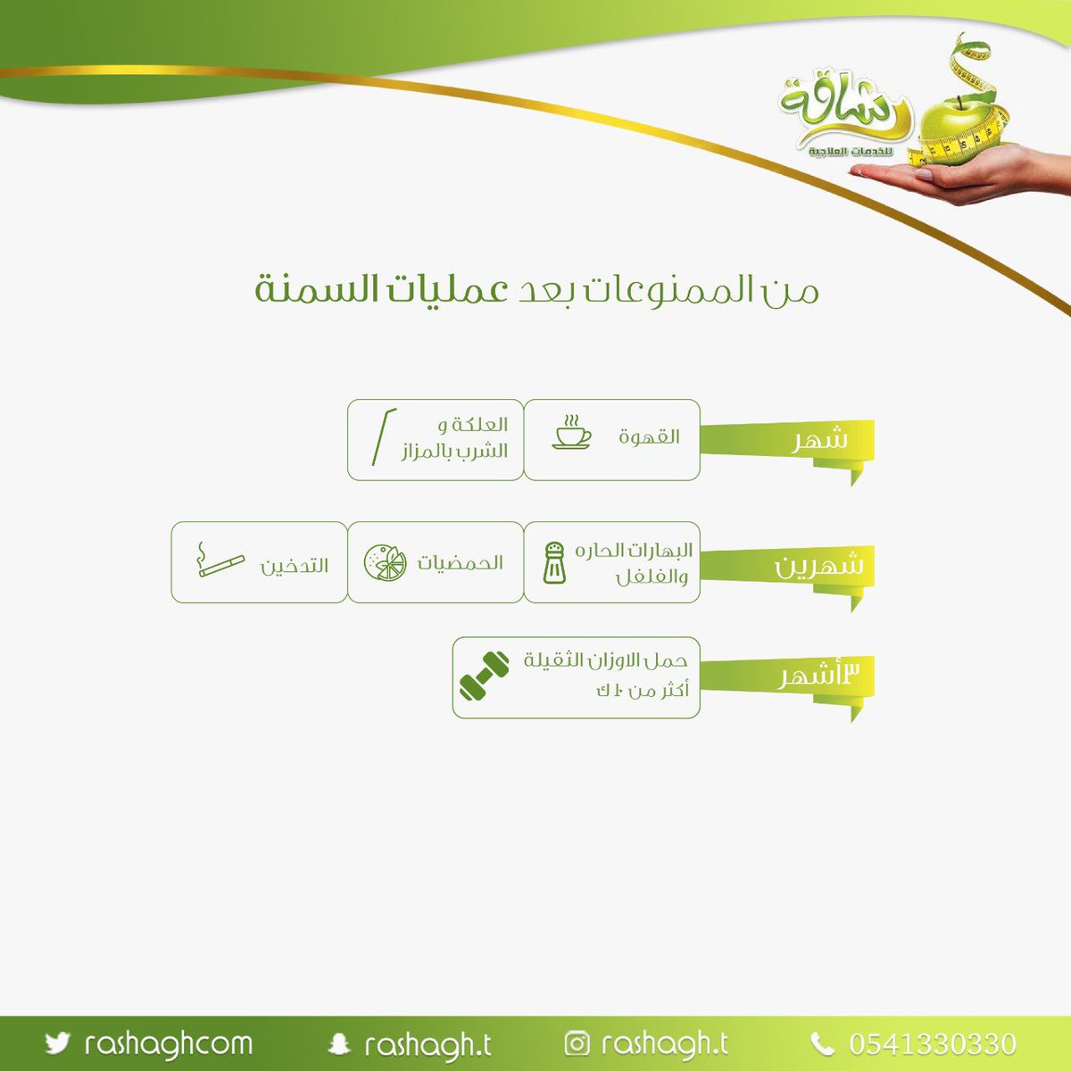 رشــاقــة tweet media