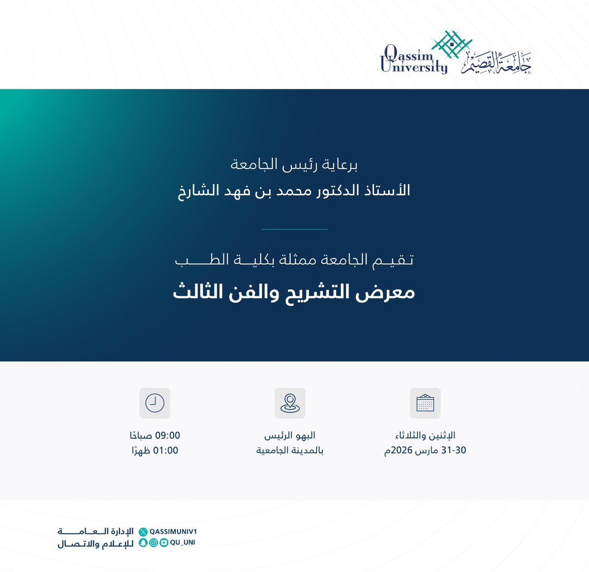 جامعة القصيم tweet media