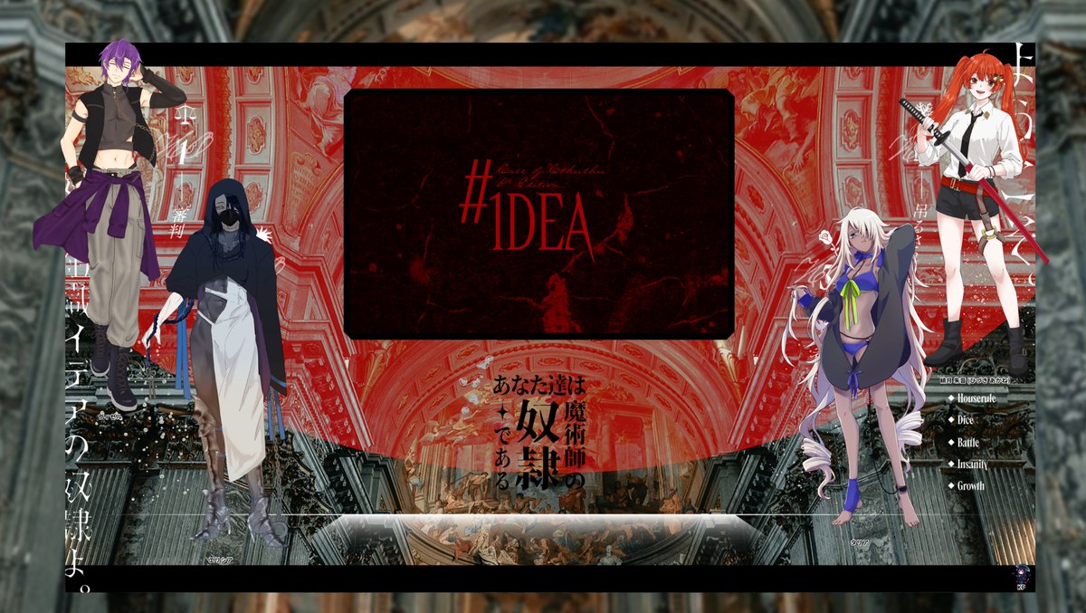 CoC「# 1DEA-イデア-」

KP：べに
PC / PL
　HO1：ヴィゼル / かなで
　HO2：エリシア / アル
　HO3：タリア / ち。
　HO4：緋月 朱音 / みひろ

END-B  全生還！
おつかれさまでした！！
出目カスだったけど出目カスじゃなかった！！
ミゼロ→イデアの流れで回せたのうれしい＾＾聖ラグもいこう！