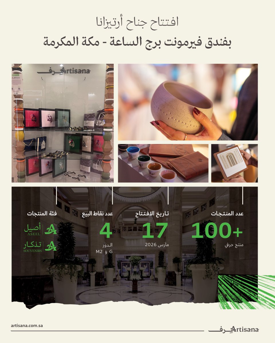 حِرف | Artisana tweet media