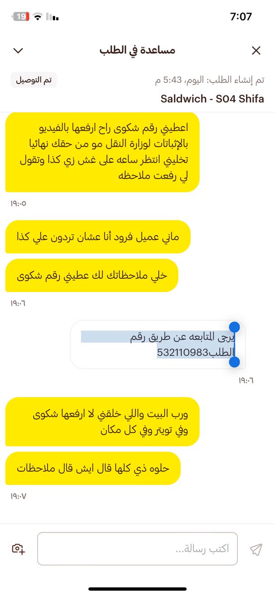 nena92qa's tweet photo. @HungerStation تفضلو الفرق يردون علي رفعت ملاحظه ؟ وغير الريحه السيئه ! @Saudi_TGA @CST_KSA https://t.co/7SlgOvY7le