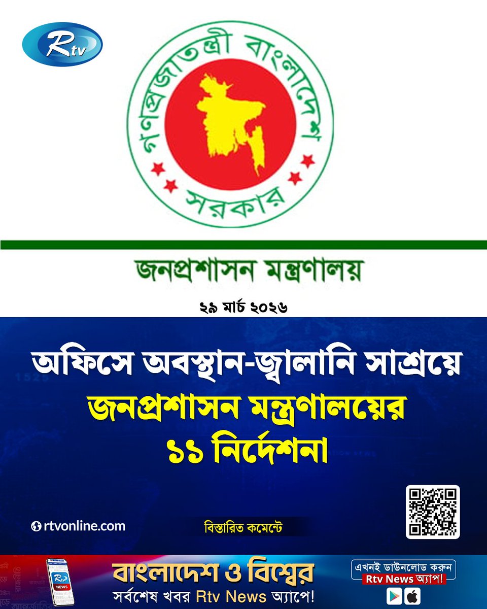 rtvonline's tweet image. অফিসে অবস্থান-জ্বালানি সাশ্রয়ে জনপ্রশাসন মন্ত্রণালয়ের ১১ নির্দেশনা...
#Rtvnews #energysaving #PublicAdministration
rtvonline.com/national/373972