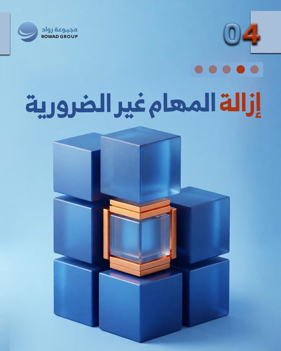 rowad4t's tweet photo. رفع كفاءة المؤسسة هو أساس الاستدامة والتميّز.

تحسين العمليات، تطوير الكوادر، وضبط الموارد…
هي خطوات تصنع فرقاً حقيقياً في الأداء والنتائج.

في رواد، نساعدك على بناء منظومة عمل أكثر كفاءة واستقراراً.

📩 للتواصل والاستشارات: راسلنا الآن

#مجموعة_رواد
#نمو_مؤسسي
#إدارة_استراتيجية
#استشارات_إدارية