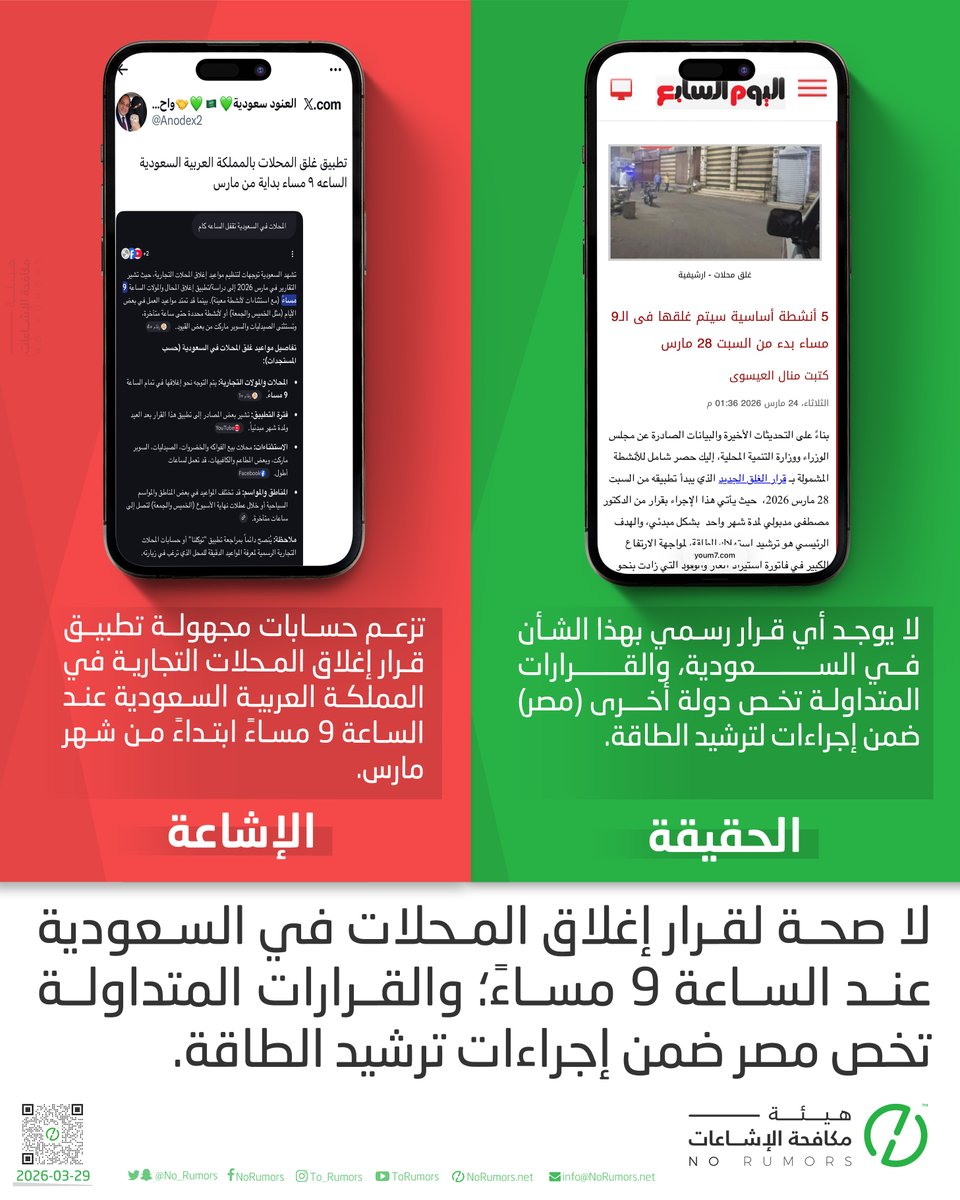 هيئة مكافحة الإشاعات tweet media