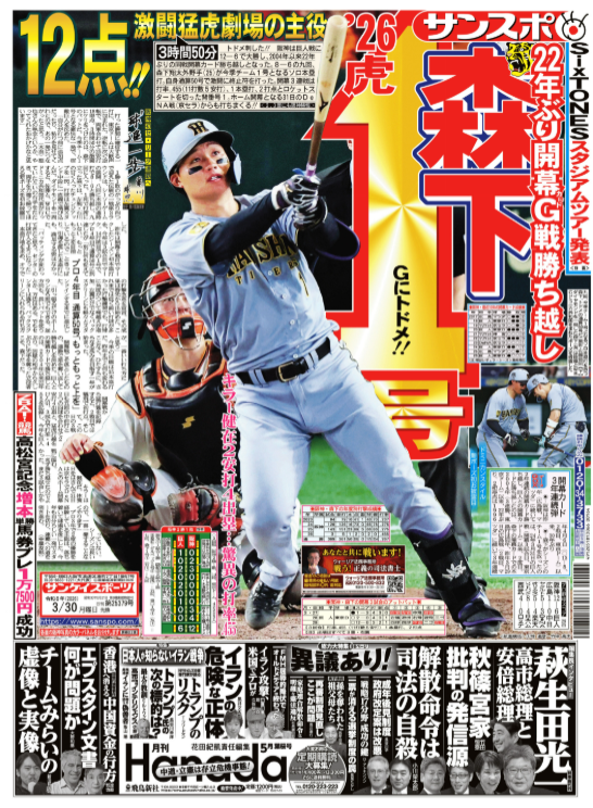 サンスポ大阪整理部 tweet media