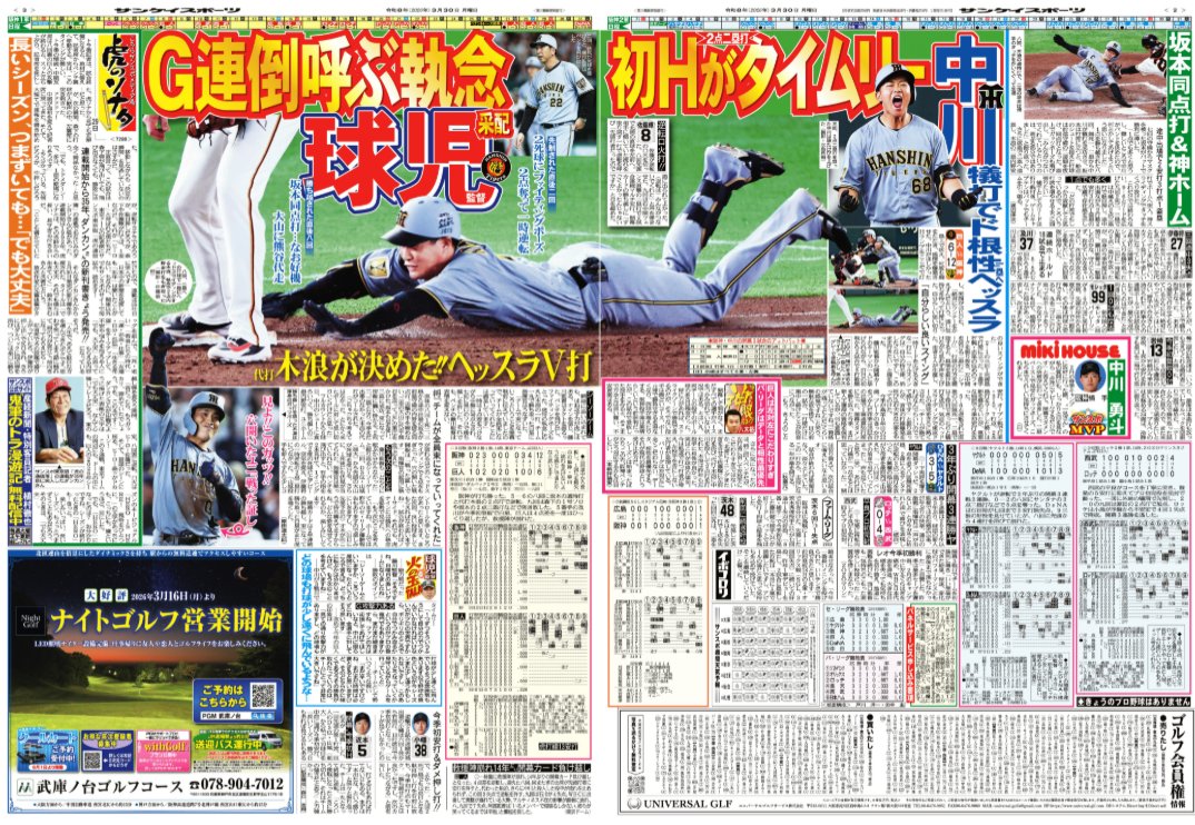 サンスポ大阪整理部 tweet media