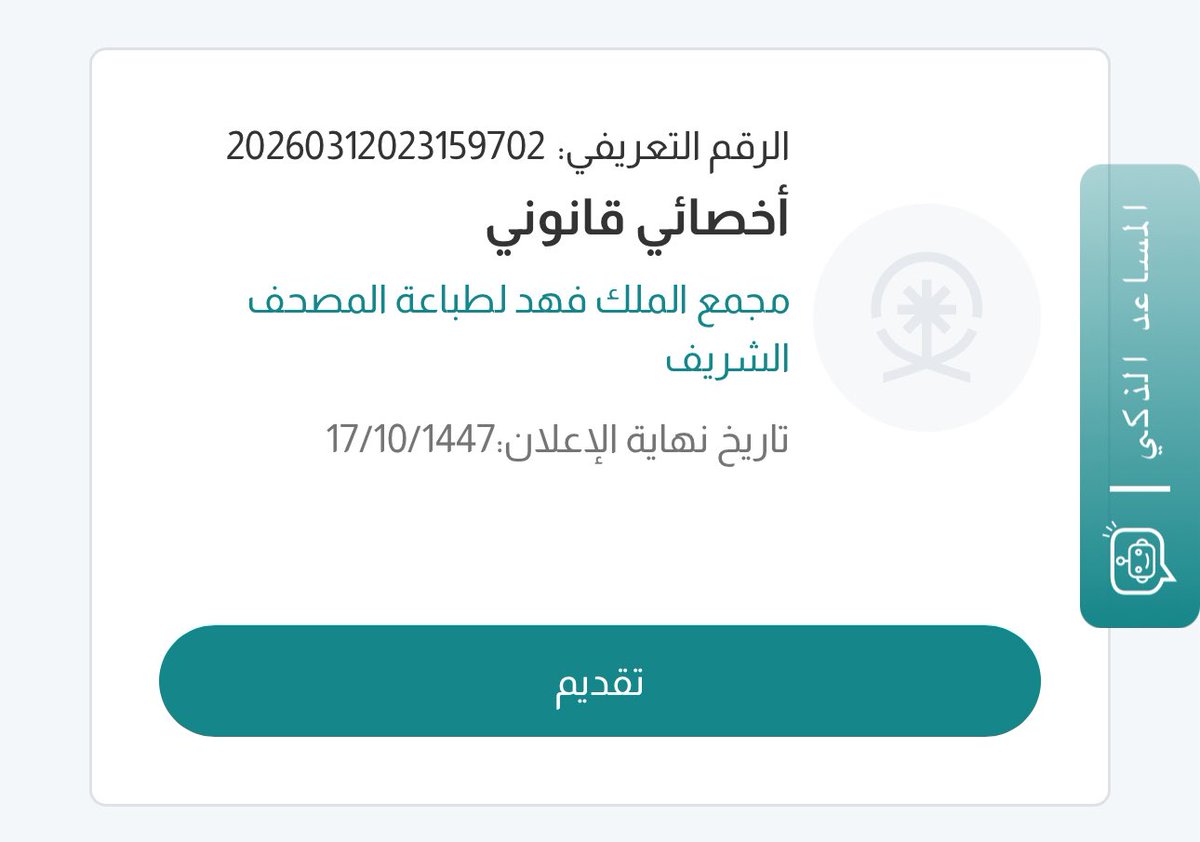 وظائف قانونية ⚖️ tweet media