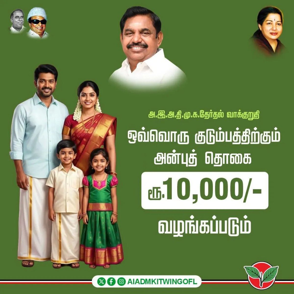 Manimaran -SayYesToWomenSafety&AIADMK tweet media