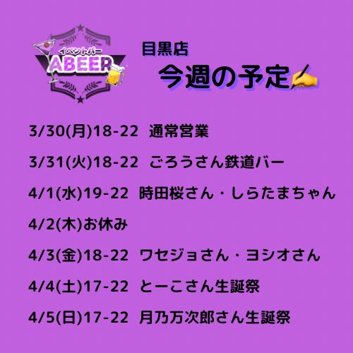 イベントバーABEER (一日店長・ゲスト出勤募集中) tweet media