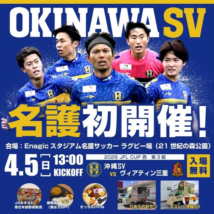 沖縄SV tweet media