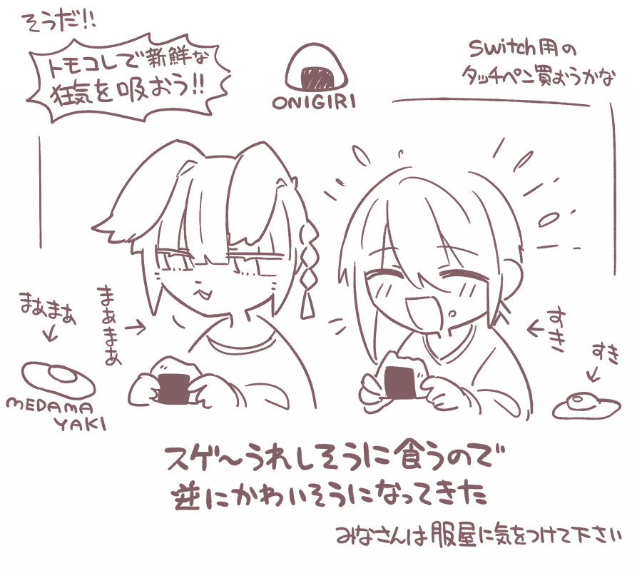 トモコレ体験版をやりました(そして服屋に滅ぼされました) 